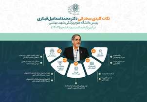 نکات کلیدی سخنان دکتر قیداری در مراسم روز دانشجو